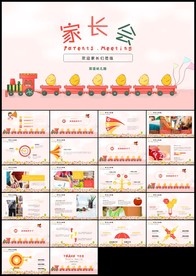 新学年儿童小学幼儿园家长ppt
