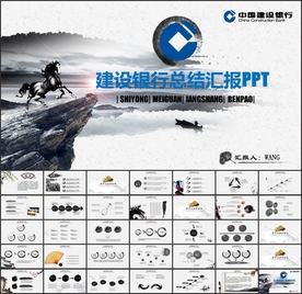 中国建设银行工作总结汇报PPT