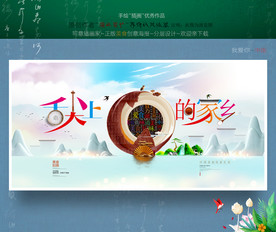 舌尖上的家乡 优秀作品