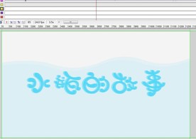 水瓶子历险记1分钟