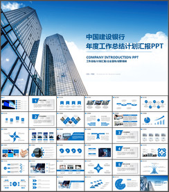 中国建设银行建行总结汇报PPT