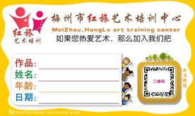 作品姓名卡红旅艺术培训中心展卡