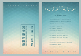 价格表 宣传单