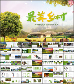 乡村旅游PPT