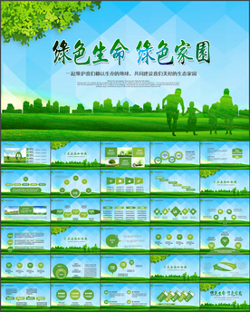 绿色环保低碳生态文明建设PPT