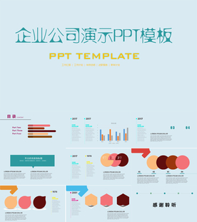 PPT模板设计