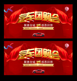 汽车团购会主题海报背景