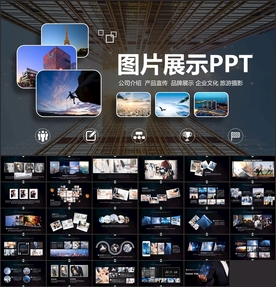 高端企业画册PPT