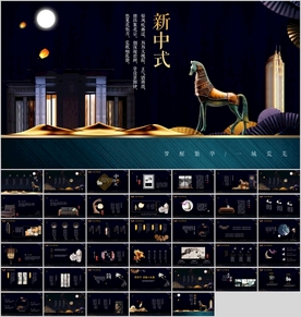 中国风房地产PPT模板