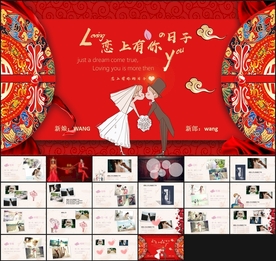 婚礼大屏PPT模板