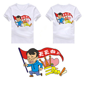 天天向上三班班服图案矢量图