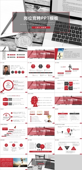 岗位竞聘PPT