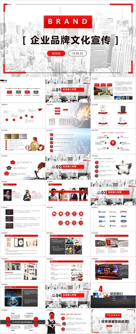 企业文化宣传PPT