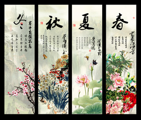 春夏秋冬