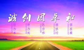 企业文化 企业标语 企业文化海