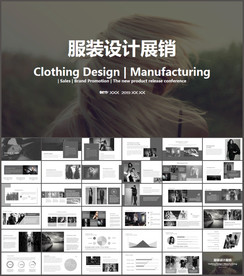 服装PPT