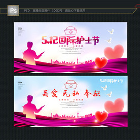 护士节