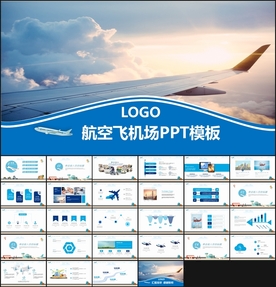 航空公司机场PPT