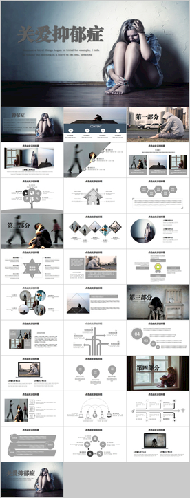 关爱抑郁症患者动态PPT模板