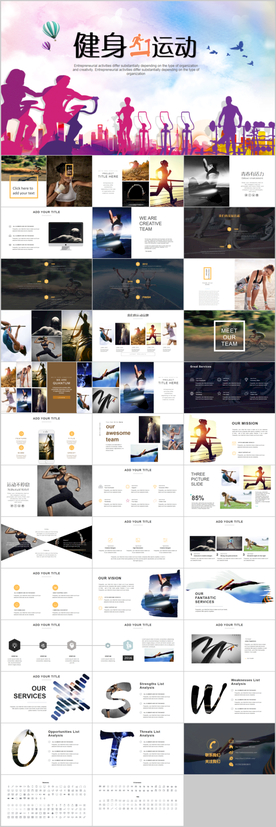 健身运动健身器材健身馆宣传