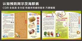 认知预防阿尔茨海默病 三折页