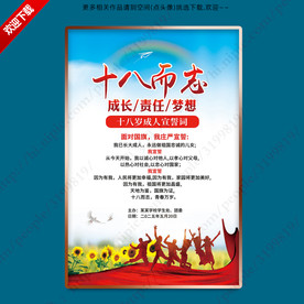 十八岁成人仪式誓词