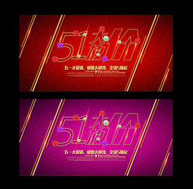 五一劳动节促销海报背景