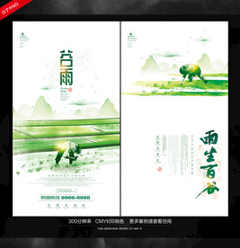 谷雨海报