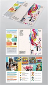 美术培训三折页