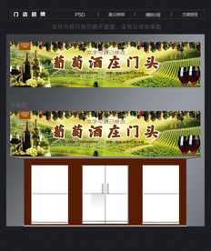 酒庄门头
