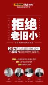 欧派橱柜  拒绝老旧小  展架