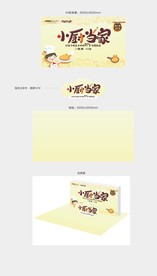 欧派橱柜 小厨当家  亲子活动