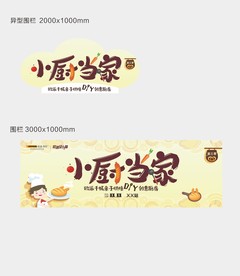 欧派橱柜 小厨当家  亲子活动