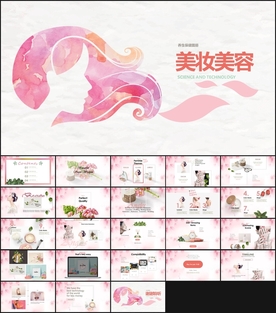 美妆美容PPT