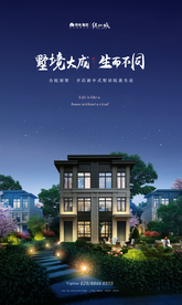 别墅 豪宅 地产 广告