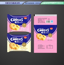 曲奇饼干包装 平面展开分层文件