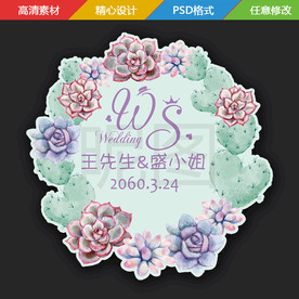 多肉森系婚礼logo