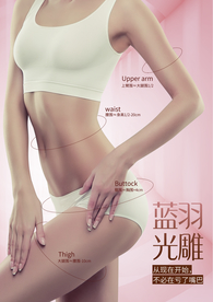 减肥塑身
