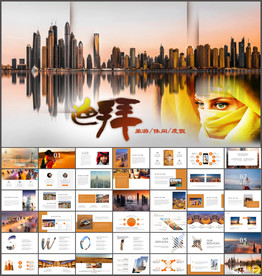 迪拜旅游ppt