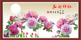 花开富贵 牡丹花