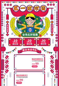 手绘风格五一首页