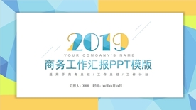 蓝黄色渐变商务工作汇报PPT