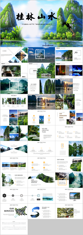 桂林山水旅游PPT