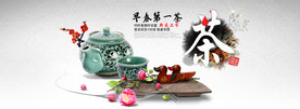 茶叶 茶具广告促销全屏主图海报