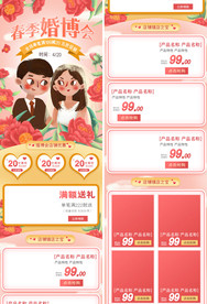 粉色浪漫手机首页