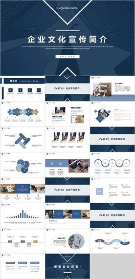 企业文化PPT