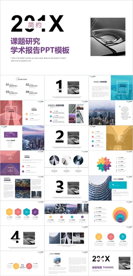 学术报告PPT
