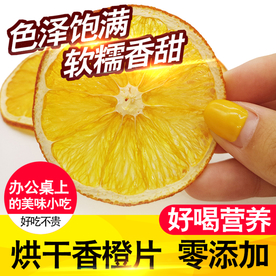 香橙片干片主图直通车图详情页