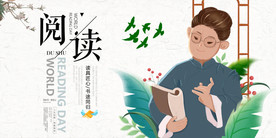 阅读