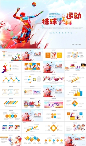 排球比赛排球教学排球协会PPT